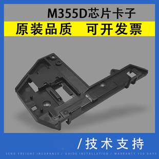 P455d 卡扣盖座 适用施乐M355df芯片卡子硒鼓边盖 3655套鼓芯片盖子侧盖卡槽 翔彩 3615 M455df P355db 3610n