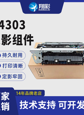 适用 惠普4201定影组件 HP4202 4203dn HP4301 4302 4303dw加热组件 佳能 673 674 MF752 754 定影器