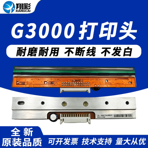 适用 postek博思得G3000打印头 I300热敏头 GX3条码标签打印机打印头 i300打印头 Q8打印头条码头
