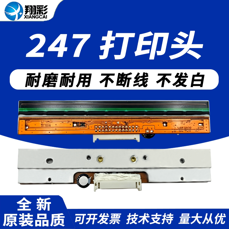 适用TSC TTP-247打印头 ttp 245 PLUS热敏头 标签条码机打印头  247打印头 热敏打印机条码头 TSC245打印头