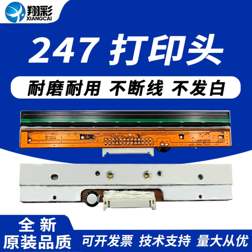 适用TSC TTP-247打印头 ttp 245 PLUS热敏头 标签条码机打印头  247打印头 热敏打印机条码头 TSC245打印头