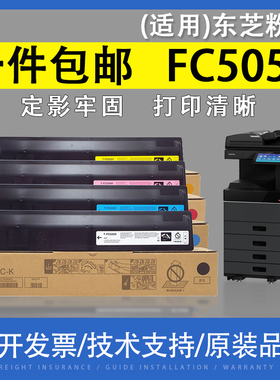 翔彩 适用东芝2000AC粉盒e-STUDIO 2500 2505 3005打印机碳粉3505 4505 5005复印机墨粉T-FC505C墨盒大容量