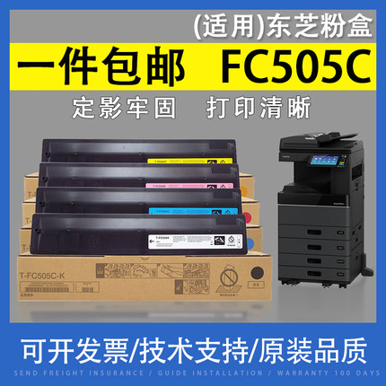 翔彩 适用东芝2000AC粉盒e-STUDIO 2500 2505 3005打印机碳粉3505 4505 5005复印机墨粉T-FC505C墨盒大容量