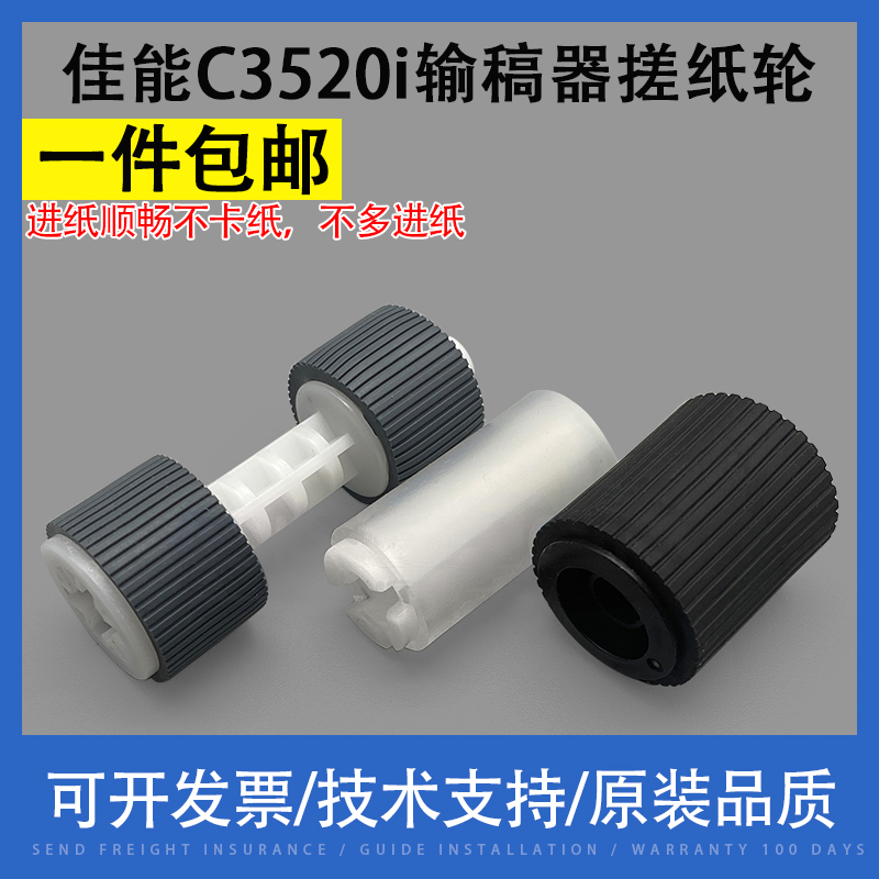 翔彩适用佳能IR3020输稿器搓纸轮