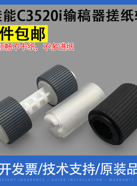 翔彩适用佳能IR C3020 C3025 C3320L C3325i C3330i C3520i C3525i C3530i ADF原稿输稿器搓纸轮进纸轮分离轮