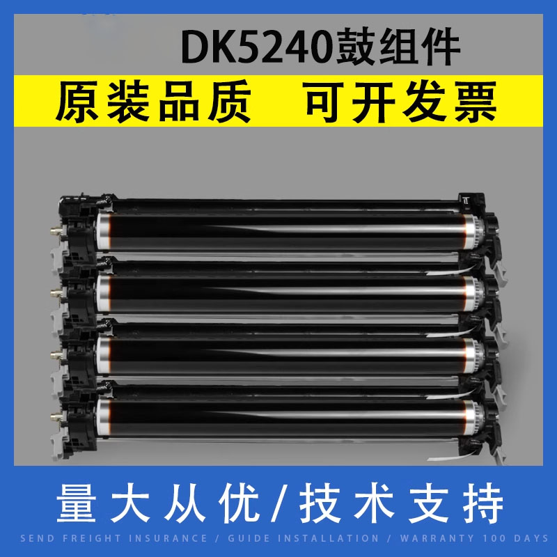 翔彩适用京瓷DK5240鼓组件
