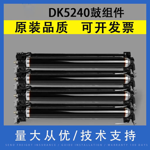翔彩适用京瓷DK5240鼓组件