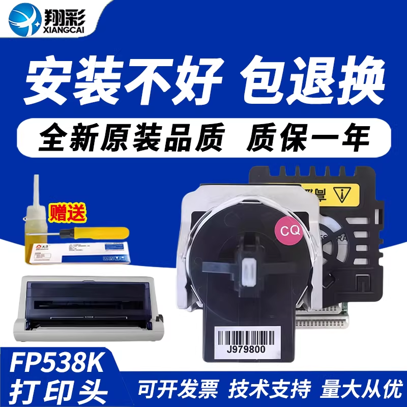 翔彩 适用 映美FP538K打印头 FP312K 映美530KIII 映美530K3+ 560K 映美620K+ 映美630K+打印头 打印机 针头