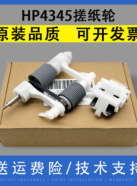 翔彩 适用惠普HP 4345 4700 4730输稿器搓纸轮CM4730 9200C 9250 ADF原稿搓纸轮分页器 Q5997A维护工具包套件