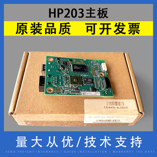 适用 惠普HP203主板 HP203DN 接口板 翔彩 HP203DW HP203D主板