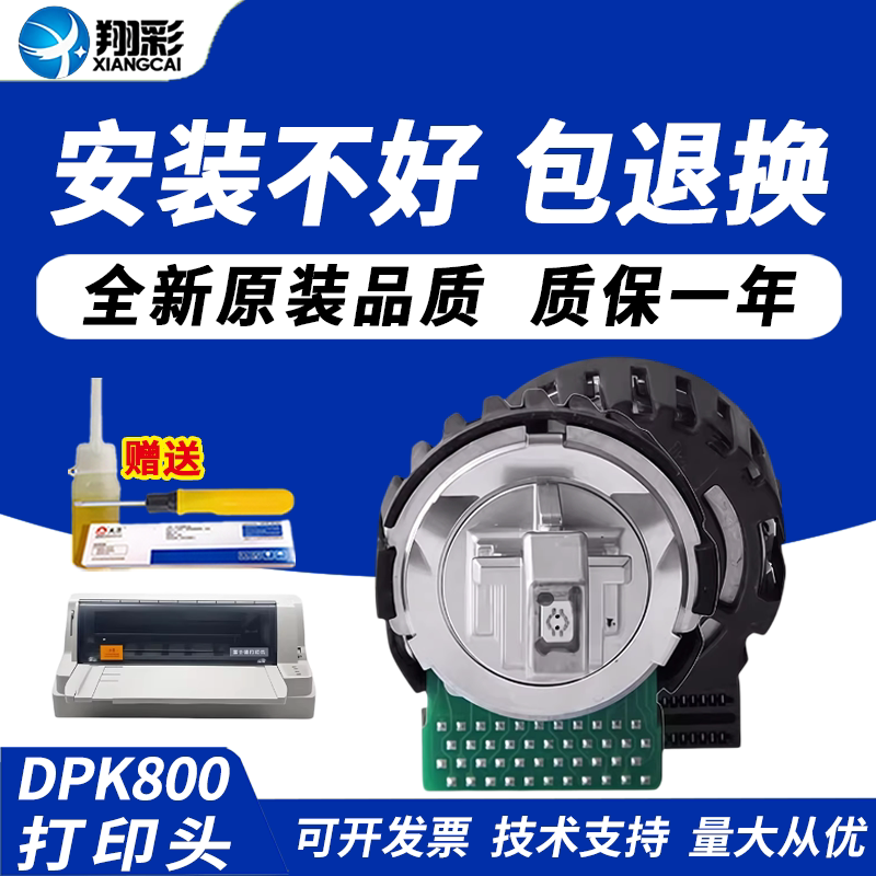 翔彩适用原装富士通 DPK800打印头 DPK800H DPK900打印头 DPK810打印头 DPK500 DPK510 DPK300 DPK310 打印机