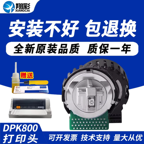 翔彩适用富士通dpk800打印头500