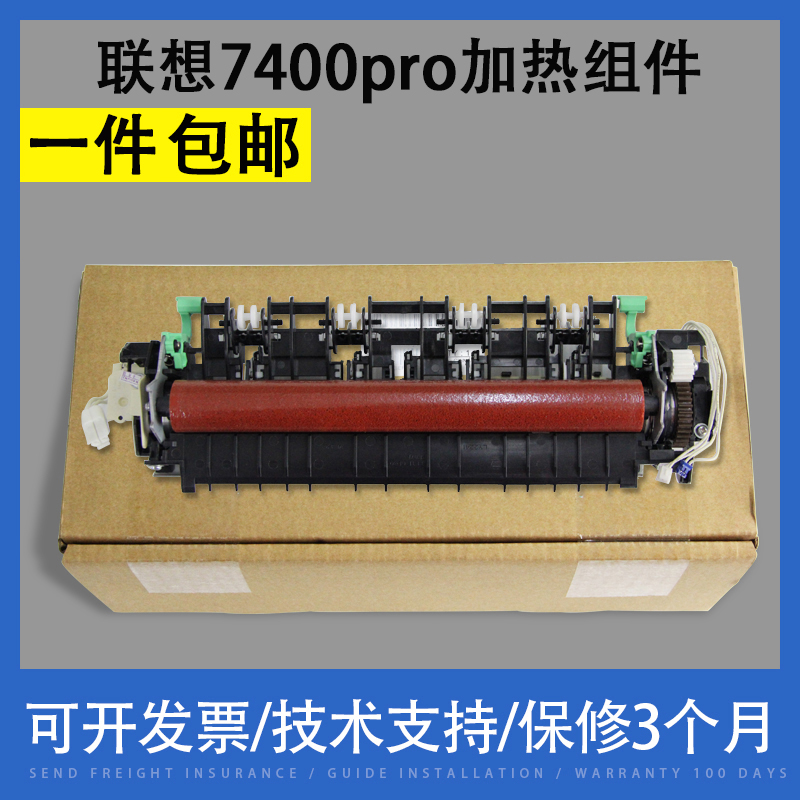 适用 Lenovo联想M7400PRO加热组件 M7605D M7405 M7655DHF M7675DXF M7455DNF定影组件-封面