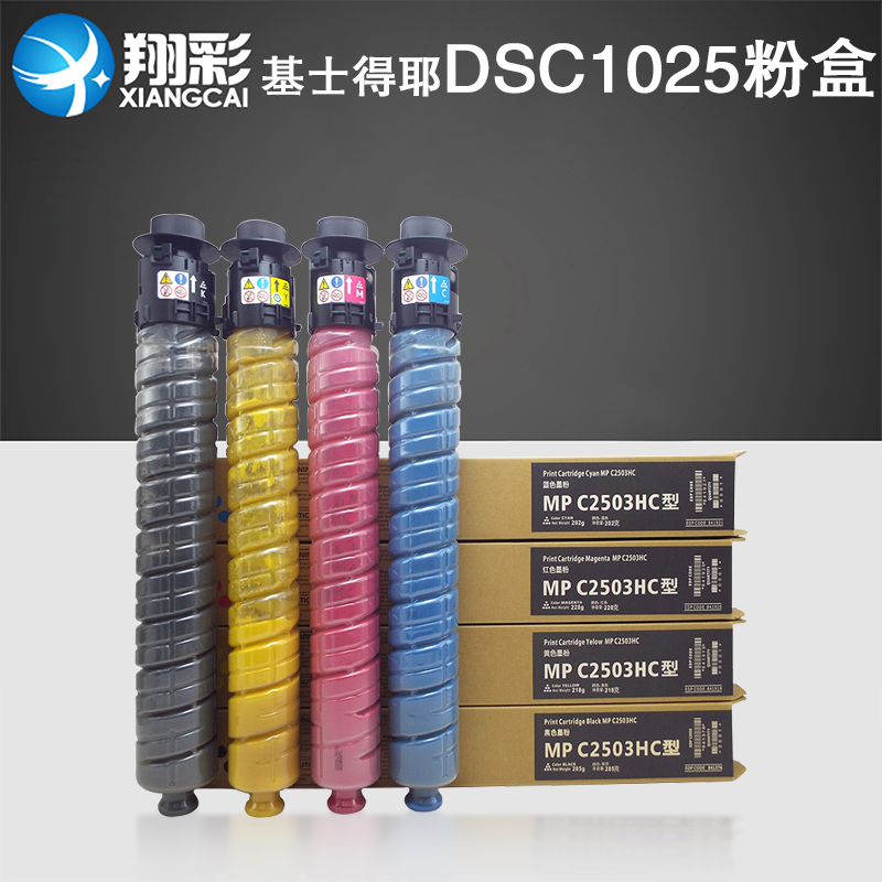 翔彩 适用基士得耶DSC1025粉盒dsc1020彩色复印机碳粉c1120打印机墨粉DSC1220ex DSC1225ex大容量墨盒彩粉