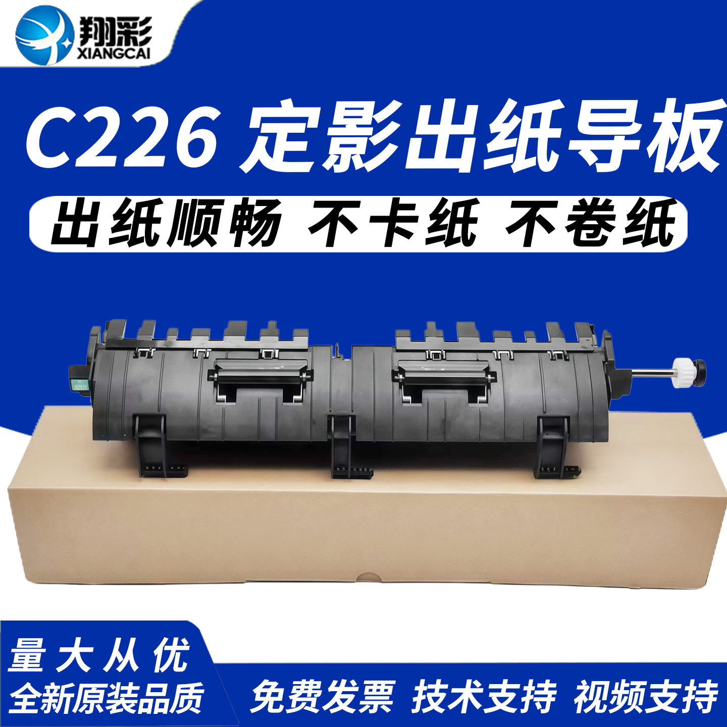 翔彩适用美能达C226 C266 C256 C227 C287定影出纸导板柯美C7222 C7226震旦ADC225 C265翻转导纸板组件排纸板
