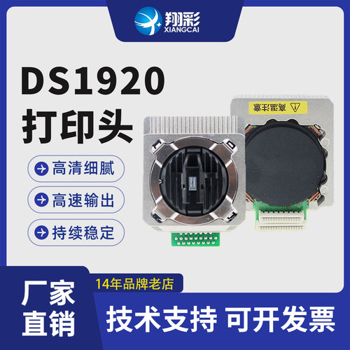 翔彩适用得实DS1920打印头550II
