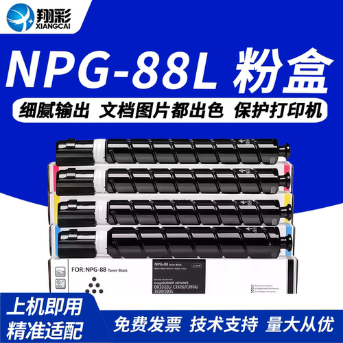 适用佳能NPG-88L粉盒G88碳粉