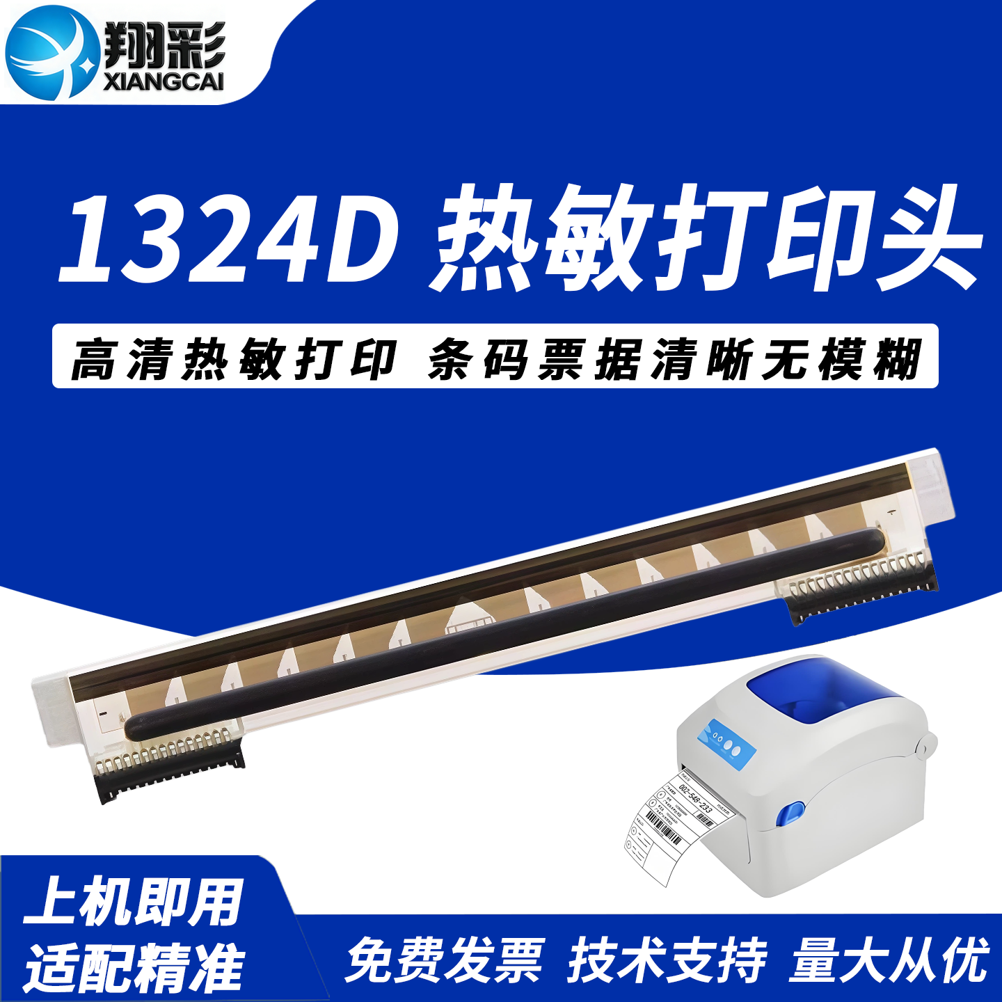 适用 佳博1324D打印头 佳博打印头 GP1225D条码打印机佳博热敏头1324D 1124T 1524T 1624T快递单打印机头条码