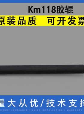 翔彩 适用 快麦Km118胶辊 41胶辊 108走纸辊 滚轴 左右卡扣KM202M KM106胶辊 N31胶辊
