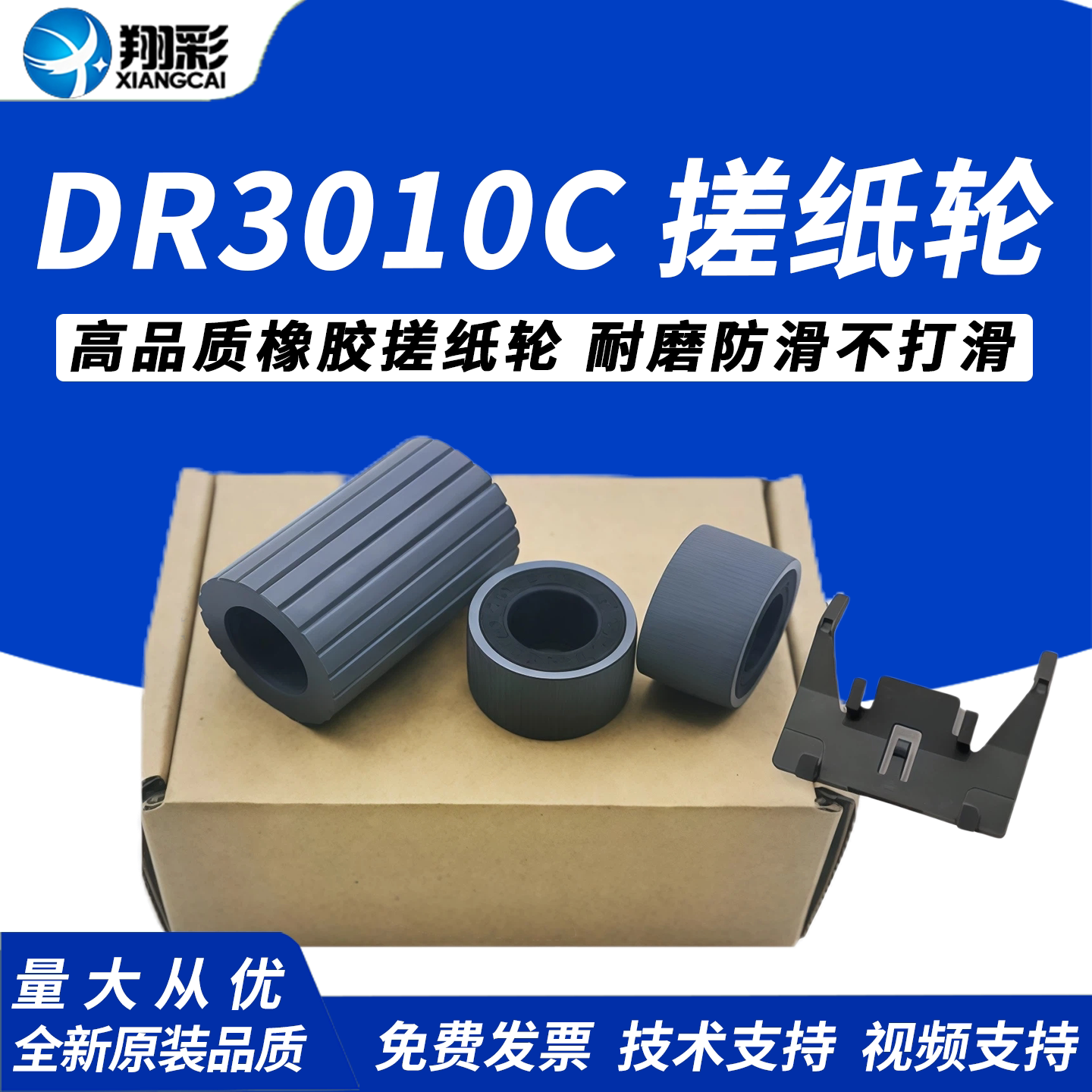 翔彩 适用Canon佳能 DR3010C DR2010C DR2025C C130  DR-2510C高速扫描仪搓纸轮皮套进纸轮