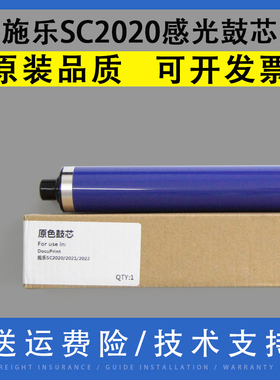 翔彩 适用富士施乐SC2020感光鼓芯 施乐SC2021 SC2022鼓芯 SC2020AD SC2020CPS 硒鼓OPC 复印机单鼓