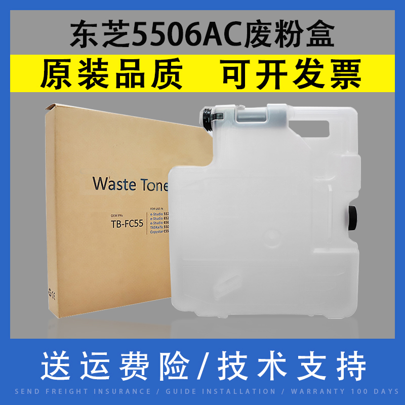 适用东芝TB-FC55C废粉盒翔彩