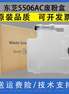 翔彩适用东芝TB-FC55C 5506AC废粉盒5508A 6508A 6506AC 7506AC 7508A 8508A 8508A废粉仓 废墨收集器 收集盒