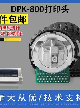 翔彩 适用富士通DPK800打印头 DPK900打印头810打印头原装前嘴原装针 DPK500 DPK300 DPK510 DPK310 打印机头