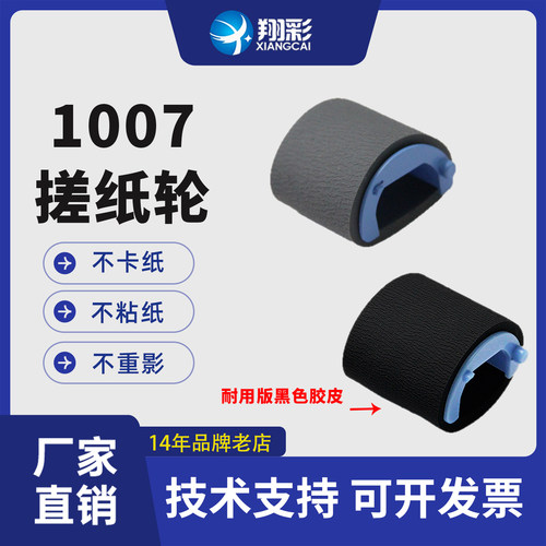 适用全新hp1136搓纸轮耐用型