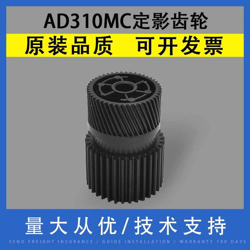 翔彩适用震旦AD310定影驱动齿轮