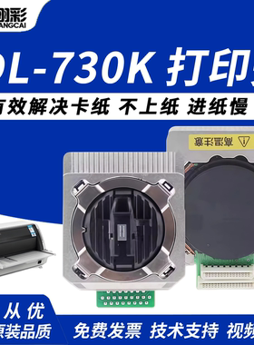 翔彩 适用得力(deli) DL590K DL-690K DL-730K国产打印头DE-730K 原装配件组装头