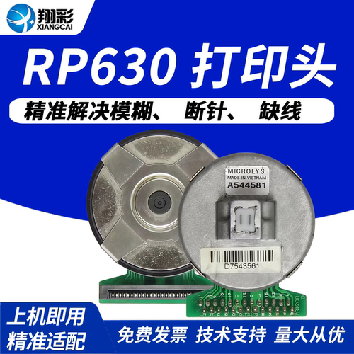 翔彩适用容大RONGTA630打印头