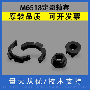 M6518 M6650W定影上辊轴套 P2518 翔彩 MS6550 M6509 MS6000 MS6600定影下辊加热辊压力辊轴套 适用奔图M6507