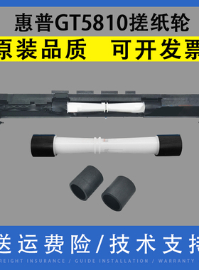 适用 惠普HP officejet GT5810 GT5820搓纸轮Deskjet 2020 2515 2516 2520 2029 2529 2545 2548打印机进纸轮