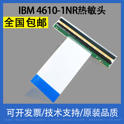 翔彩适用IBM4610-1NR热敏头