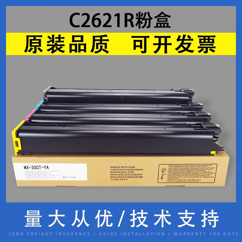 翔彩适用夏普C2621粉盒MX-30碳粉