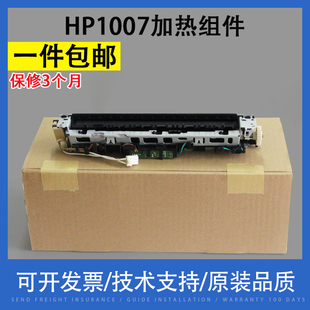 适用 惠普HP1007定影组件 HP1008 定影器 翔彩 佳能3018加热组件 热凝器