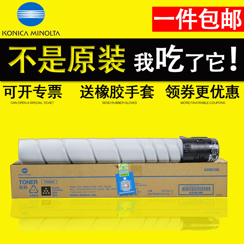 原装 柯尼卡美能达 TN220K C M Y 彩色墨粉 红黄蓝黑四色 C 221 S 281 7122 碳粉 粉盒