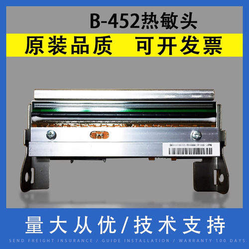 翔彩适用东芝B-452打印头