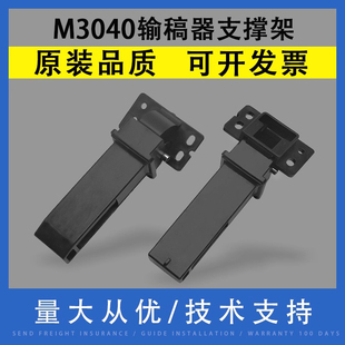M6535输稿器支撑架 铰链 M3550 合页 ADF原稿支撑座 稿台盖板脚 M6530 M6035 M3560 M3540 翔彩适用京瓷M3040