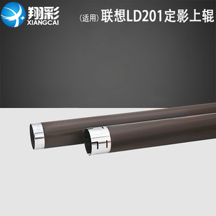 2206 S1801 2001 1851 适用 2051 2205 7206W 2081 1840 2071 2070 7256热辊 M7216 M2040 联想LD201定影上辊