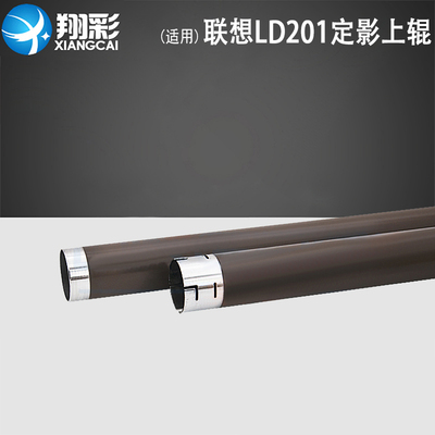 翔彩适用联想LD201定影上辊