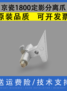 翔彩 适用 TASKalfa 京瓷TA 1800 1801 2011 2200 2201 2210 2211定影分离爪 420i 520i 300i定影上辊分纸爪