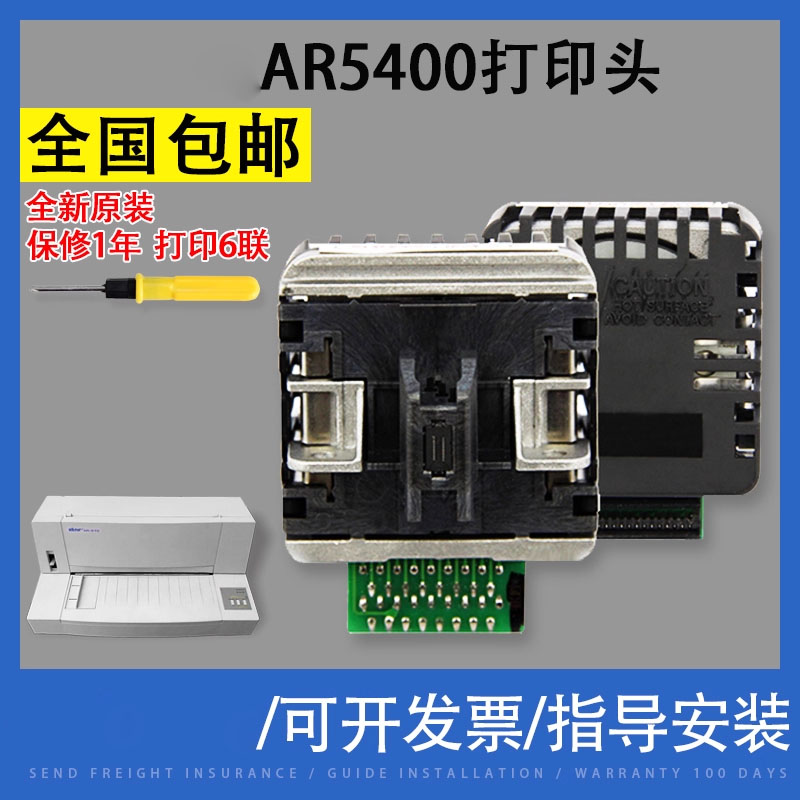 翔彩适用实达AR5400打印头NX600
