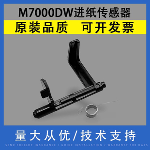 M7000DW 弹簧 M6705DN M7185DN纸盒进纸传感器 M7180 M7165DN M6800FDW M6760DW M6709 适用奔图M6700DW 翔彩