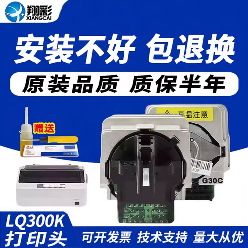 翔彩适用爱普生300K打印头300K2