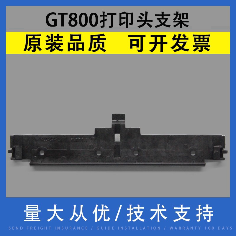 适用斑马GT800810打印头支架