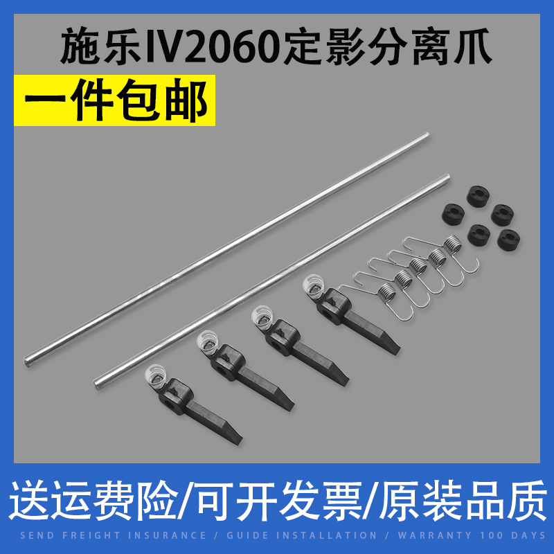翔彩适用施乐IV2060定影分离爪