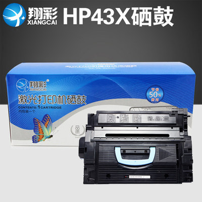 适用惠普C8543X硒鼓 HP43X硒鼓HP8543硒鼓9000 9040 9050硒鼓包邮