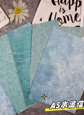 A5水波纹浪漫信纸蓝绿色信封ins高颜值可打印稿纸表白情书可定制